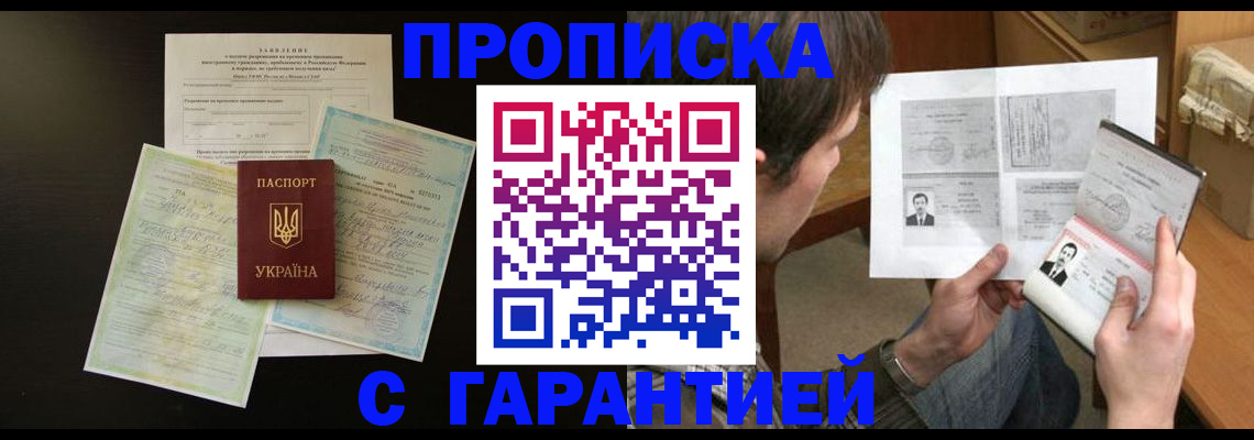 временная прописка в Шатуре